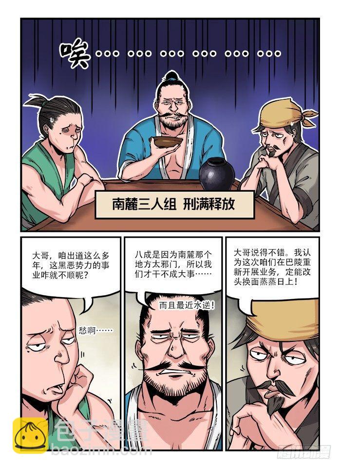 快意十三刀 - 第三十九回 出師不利 - 2