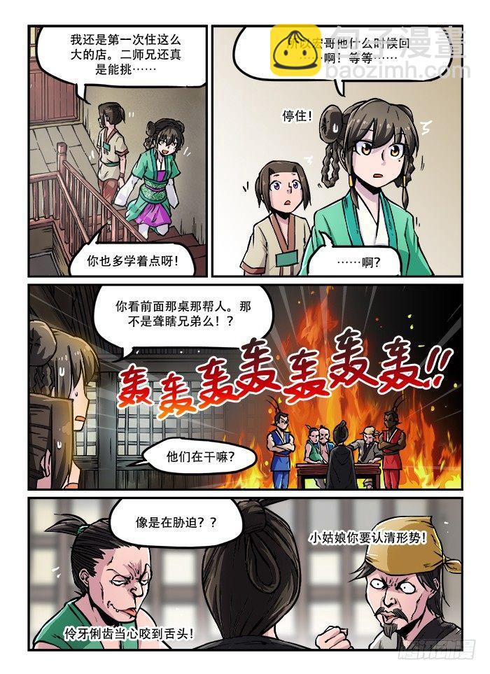 快意十三刀 - 第四十一回 狹路相逢 - 2