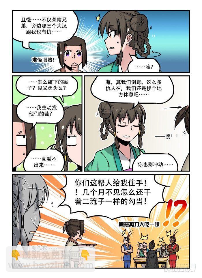 快意十三刀 - 第四十一回 狹路相逢 - 1