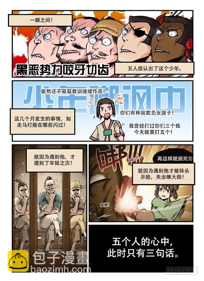 快意十三刀 - 第四十一回 狹路相逢 - 2