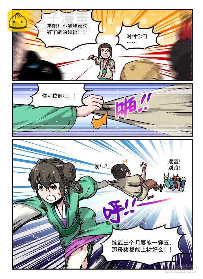 快意十三刀 - 第四十一回 狹路相逢 - 2