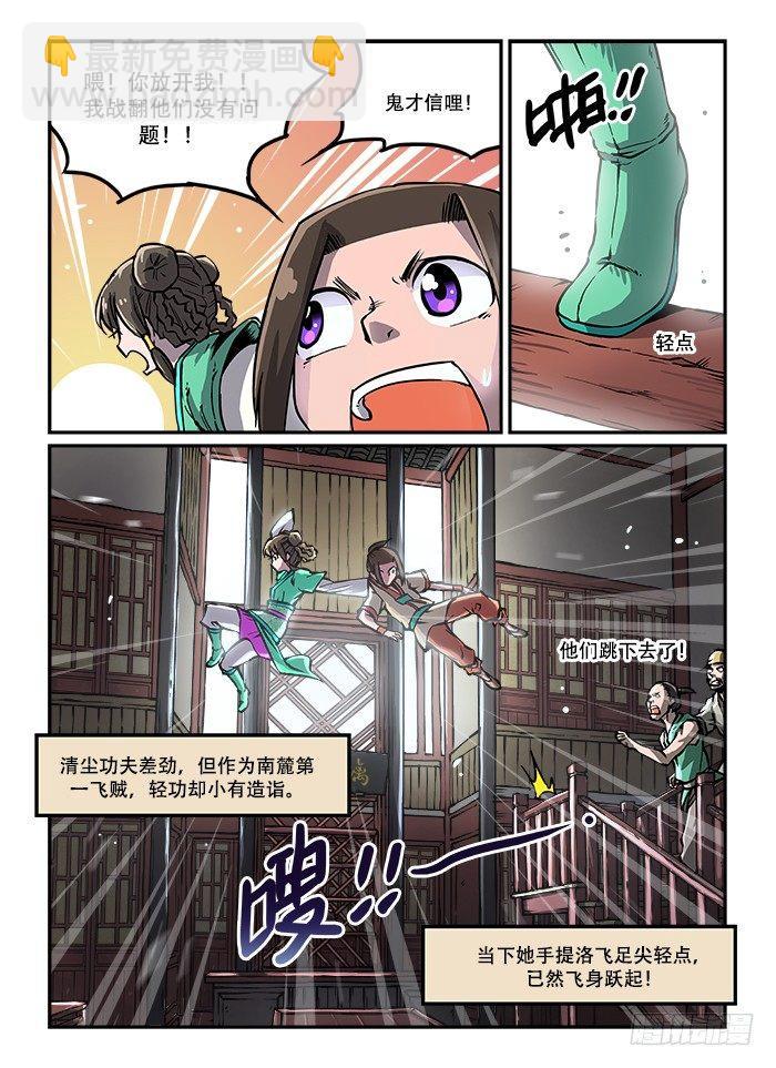 快意十三刀 - 第四十一回 狹路相逢 - 1