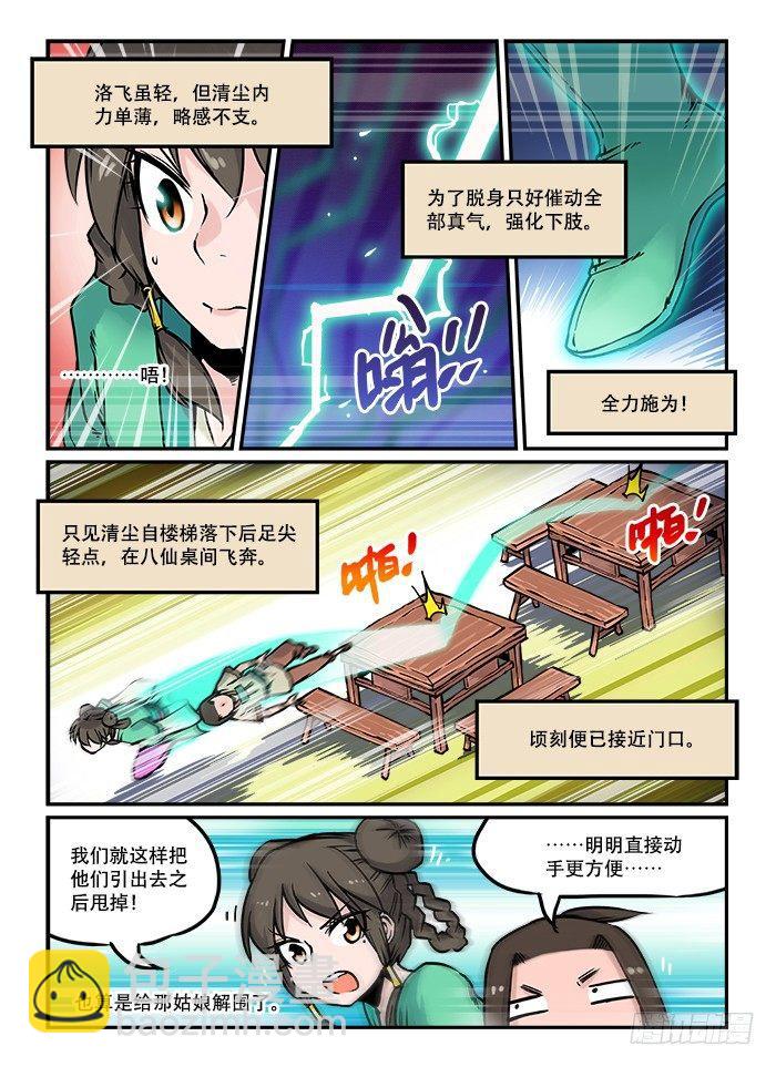 快意十三刀 - 第四十一回 狹路相逢 - 2