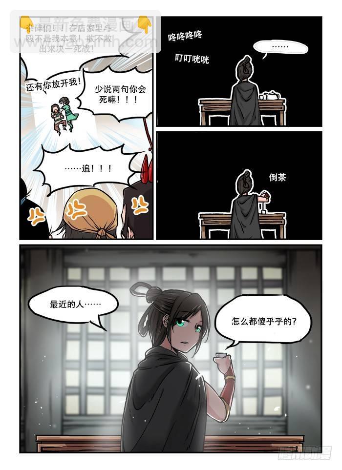 快意十三刀 - 第四十一回 狹路相逢 - 1