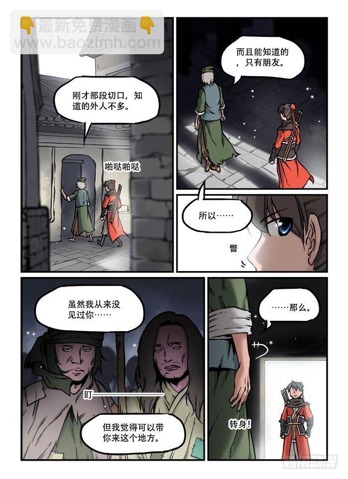 快意十三刀 - 第四十三回 不講情面 - 1