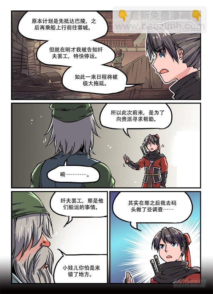 快意十三刀 - 第四十三回 不講情面 - 2