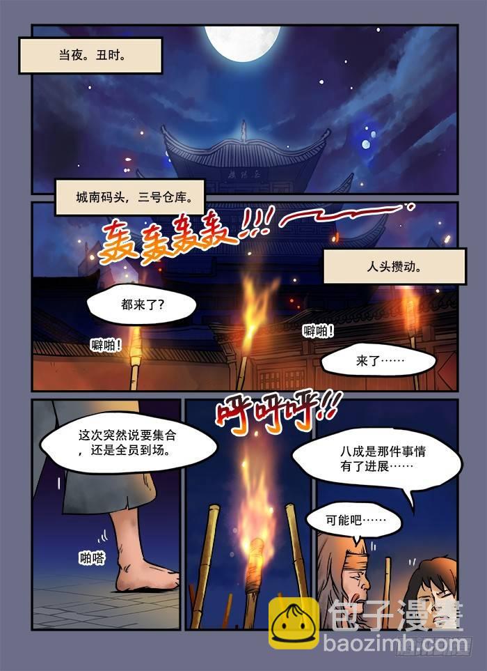 快意十三刀 - 第四十七回 半夜三更 - 1