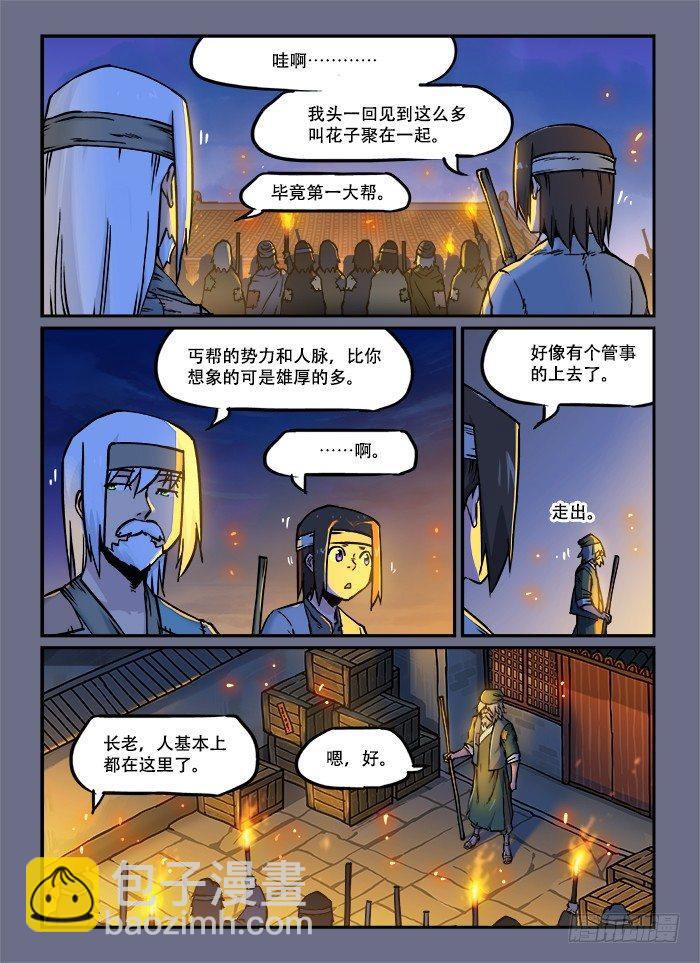 快意十三刀 - 第四十七回 半夜三更 - 2