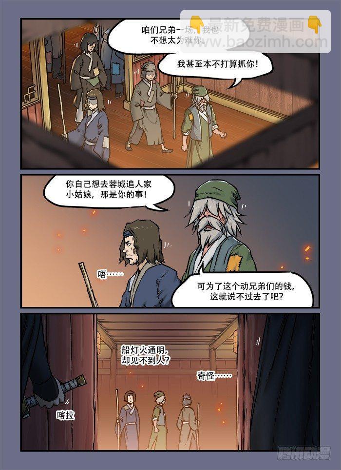 快意十三刀 - 第四十九回 十面埋伏 - 2