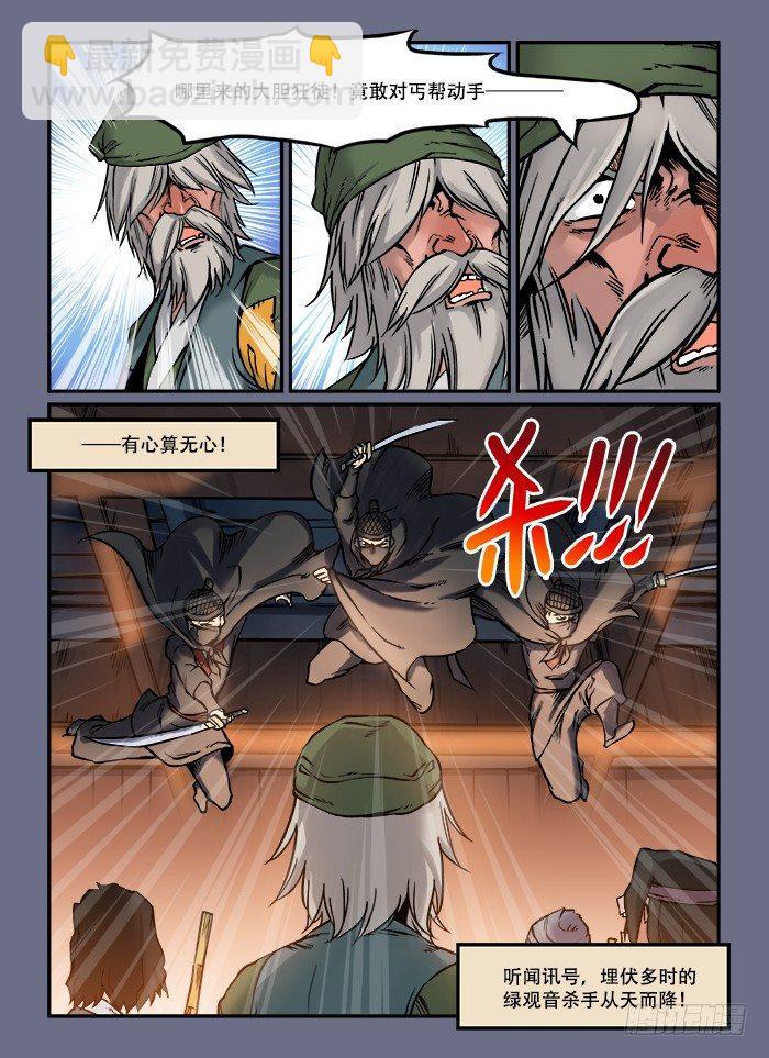 快意十三刀 - 第四十九回 十面埋伏 - 1