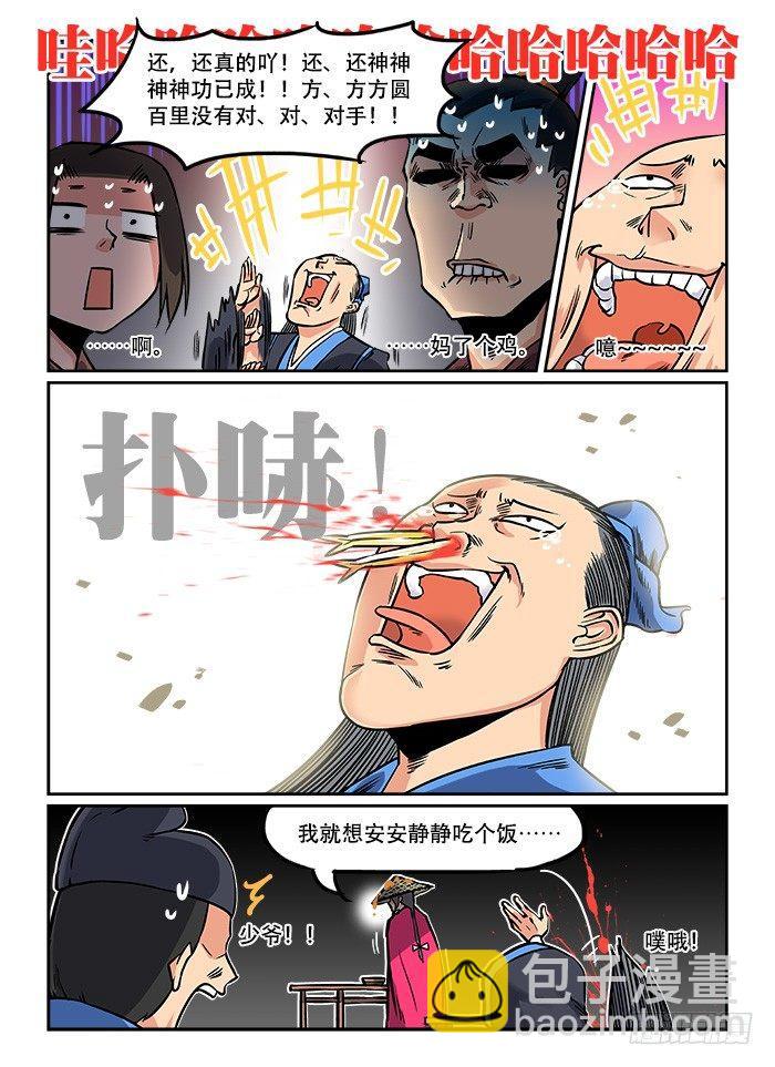 快意十三刀 - 第五回 忍無可忍 - 2