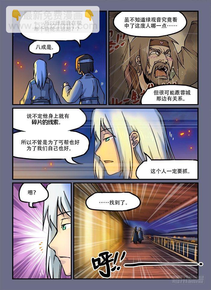 快意十三刀 - 第五十一回 暗度陳倉 - 1