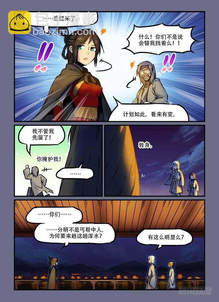 快意十三刀 - 第五十一回 暗度陳倉 - 2