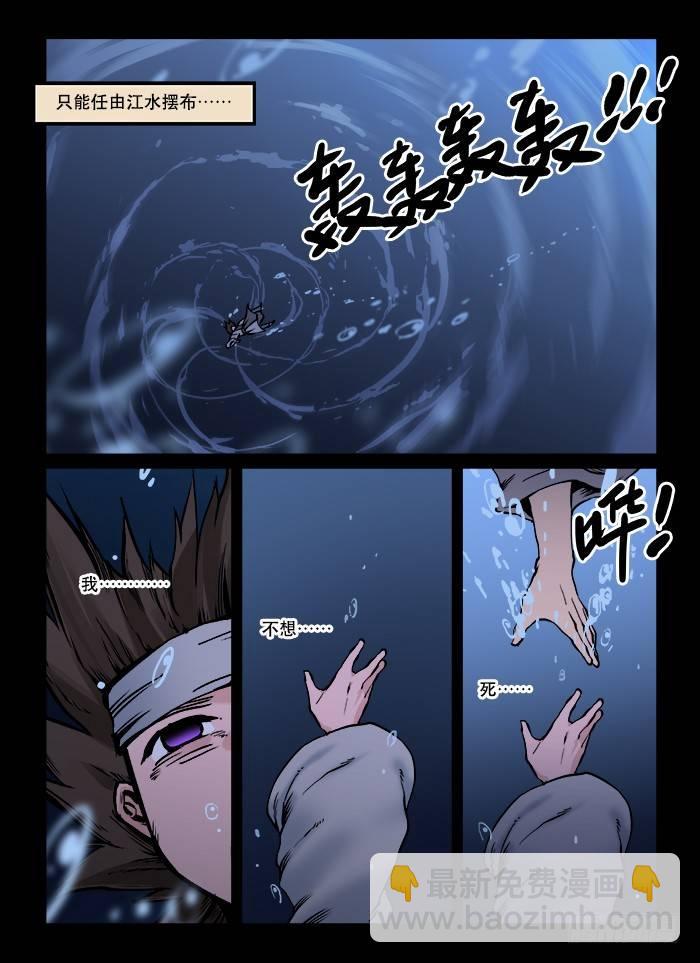 快意十三刀 - 第五十五回 千鈞一髮 - 2