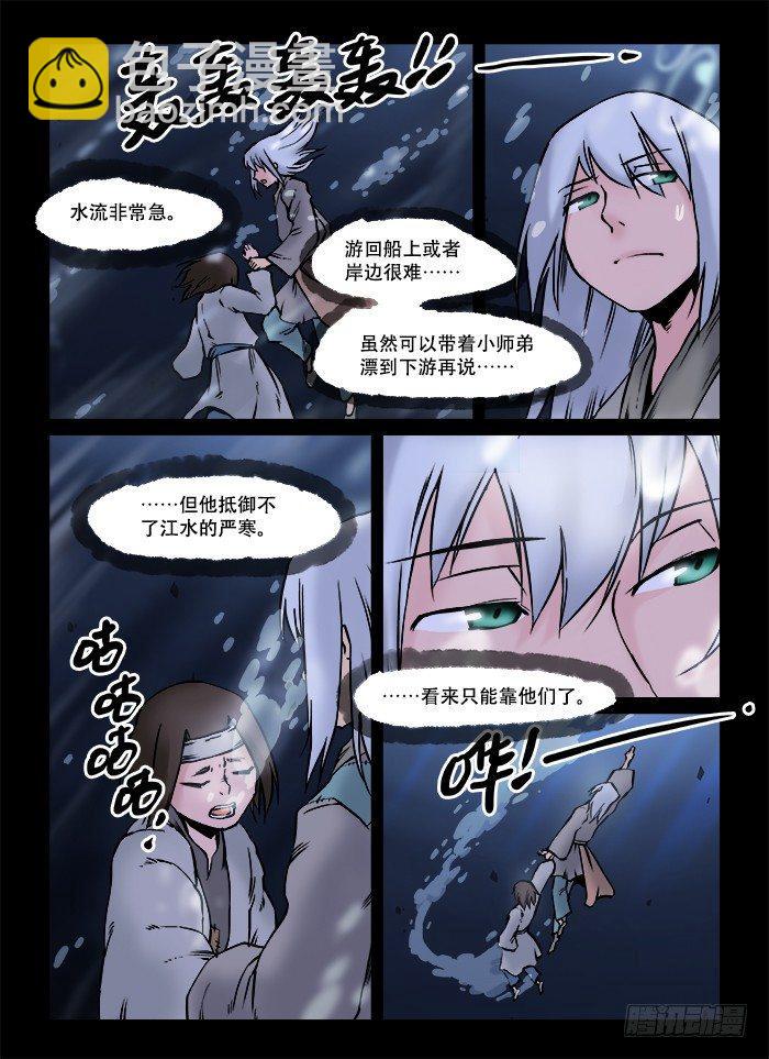 快意十三刀 - 第五十五回 千鈞一髮 - 2