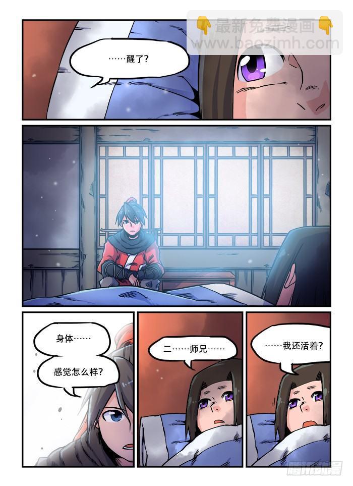 快意十三刀 - 第五十七回 如夢方醒 - 2