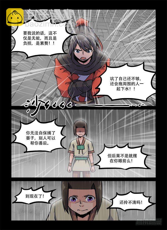 快意十三刀 - 第五十九回 當頭棒喝 - 2