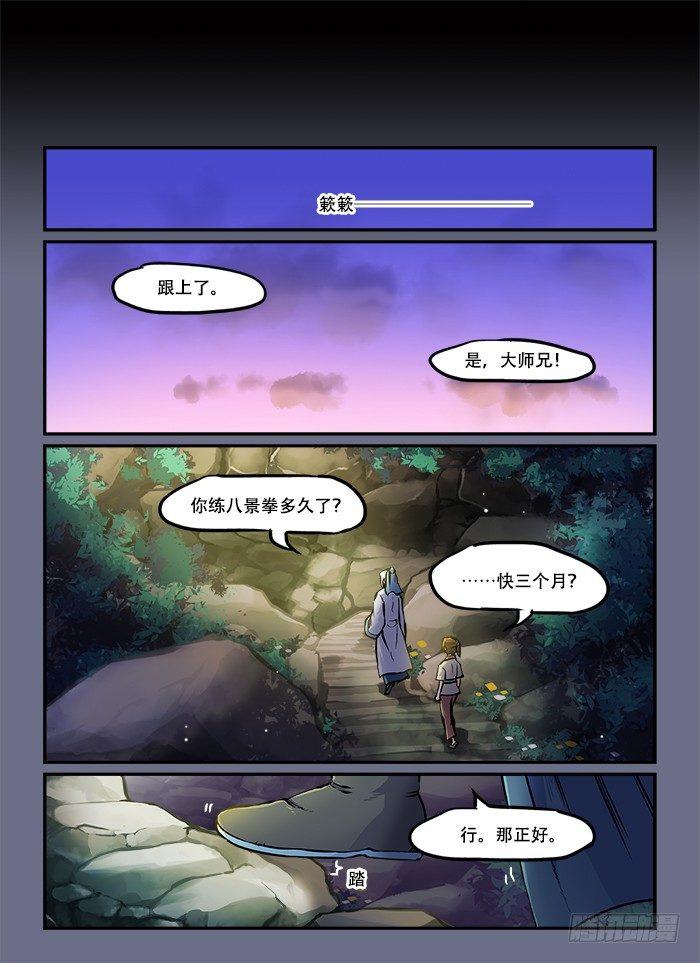 快意十三刀 - 第六十一回 窮則變 - 1