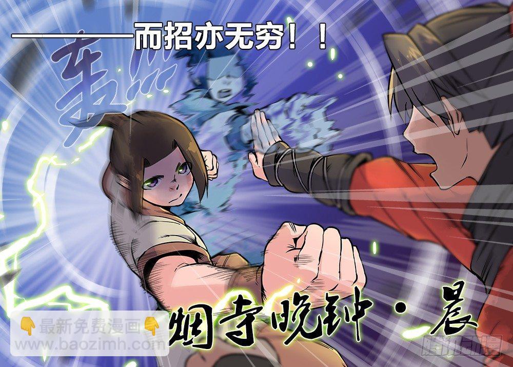 快意十三刀 - 第六十一回 窮則變 - 3