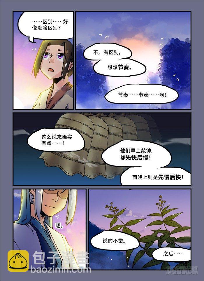 快意十三刀 - 第六十一回 窮則變 - 3