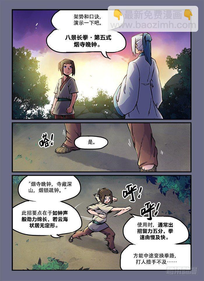 快意十三刀 - 第六十一回 窮則變 - 1