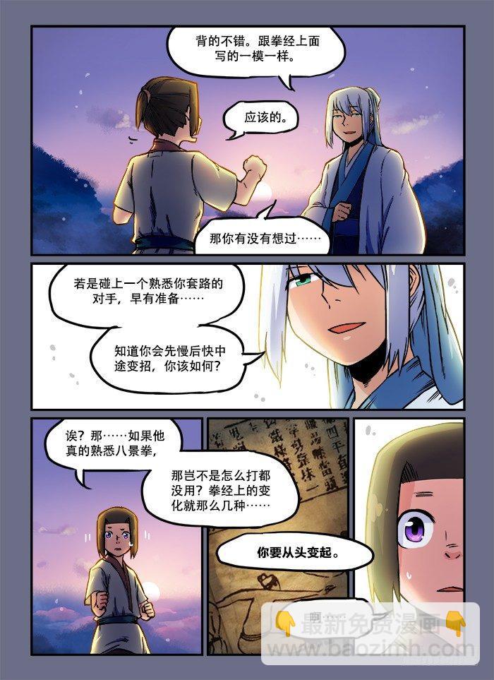 快意十三刀 - 第六十一回 窮則變 - 2