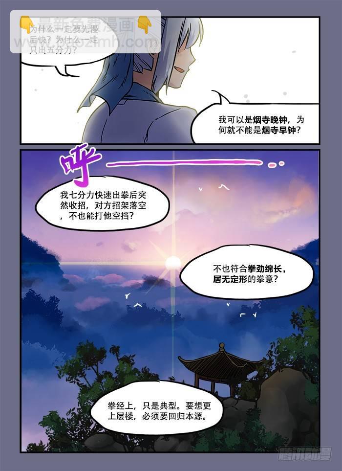 快意十三刀 - 第六十一回 窮則變 - 3