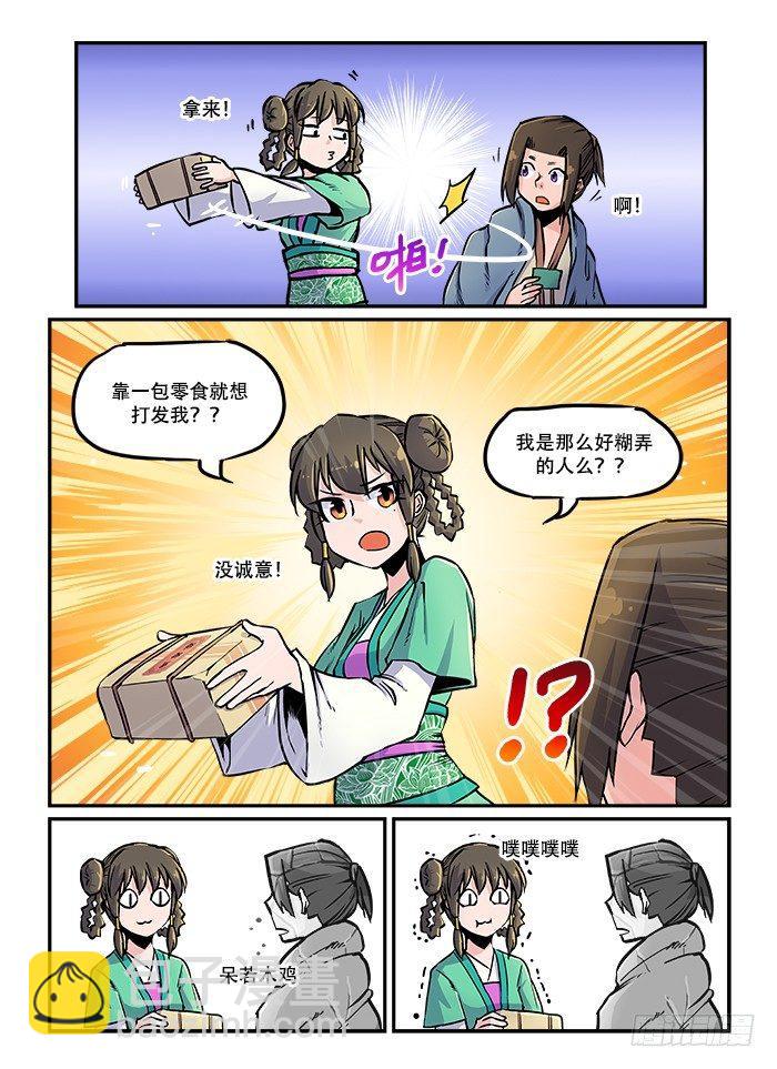 快意十三刀 - 第六十三回 鐵樹開花 - 2