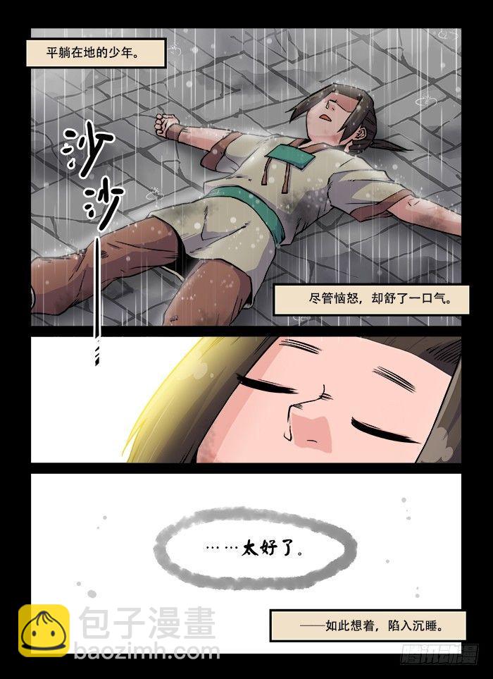 快意十三刀 - 第六十三回 鐵樹開花 - 2