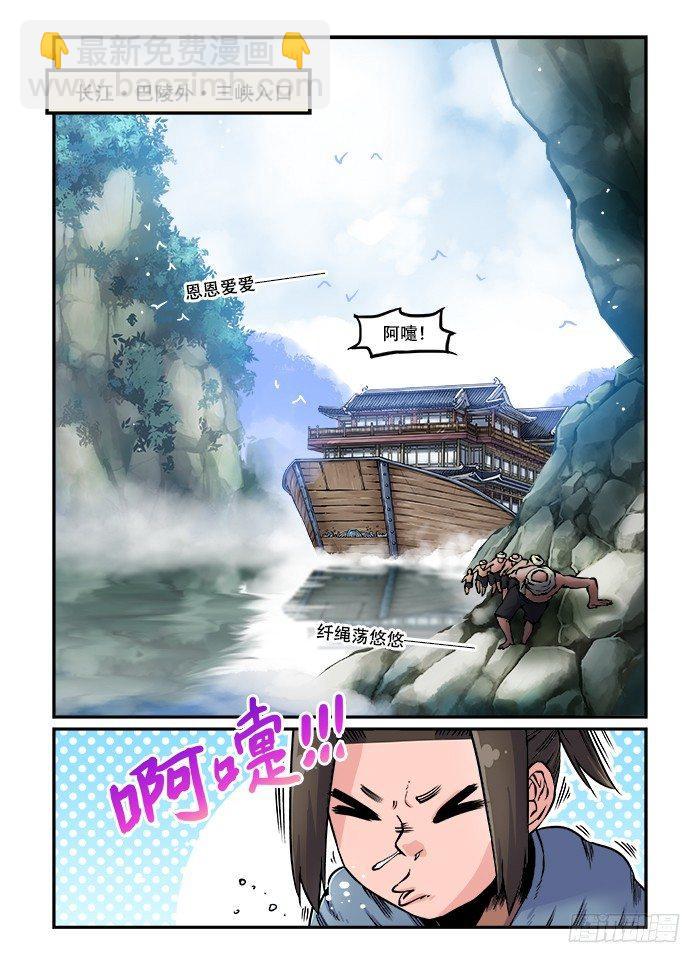 快意十三刀 - 第六十三回 鐵樹開花 - 2