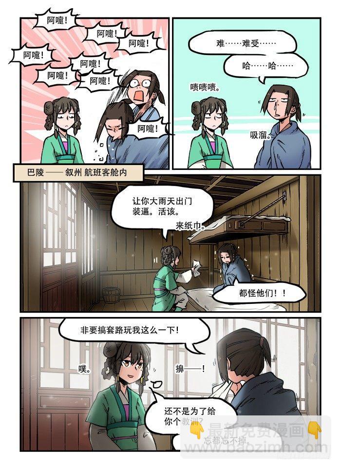 快意十三刀 - 第六十三回 鐵樹開花 - 3