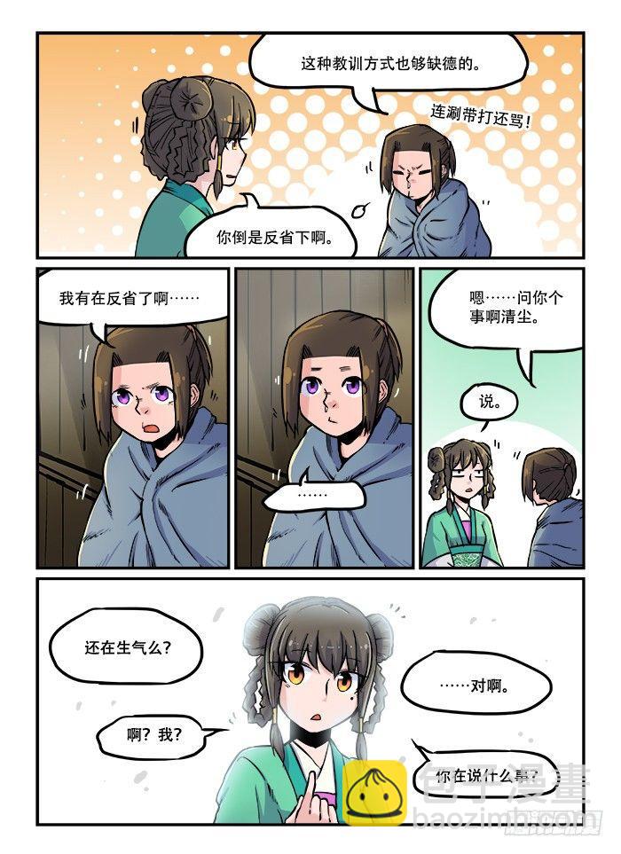 快意十三刀 - 第六十三回 鐵樹開花 - 1