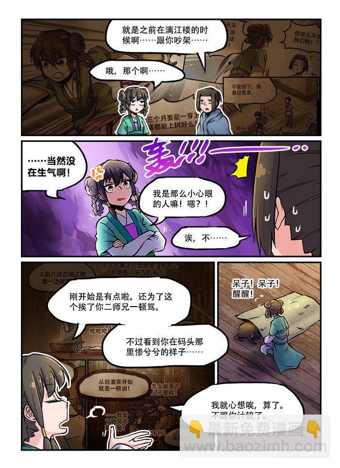 快意十三刀 - 第六十三回 鐵樹開花 - 2