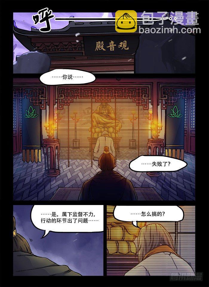 快意十三刀 - 第六十五回 暗潮洶涌 - 3