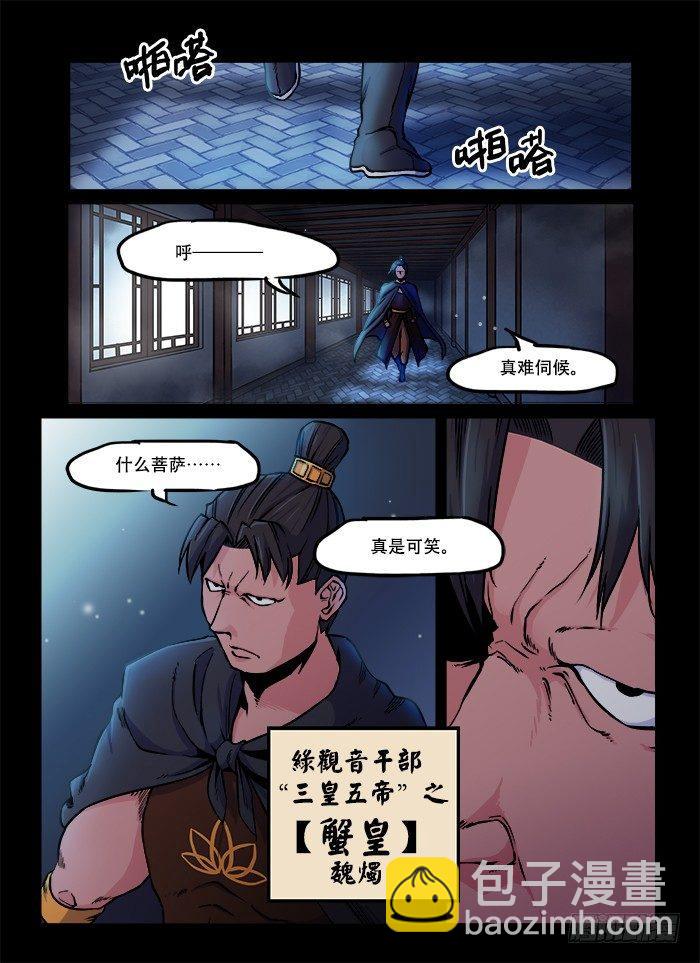 快意十三刀 - 第六十五回 暗潮洶涌 - 3