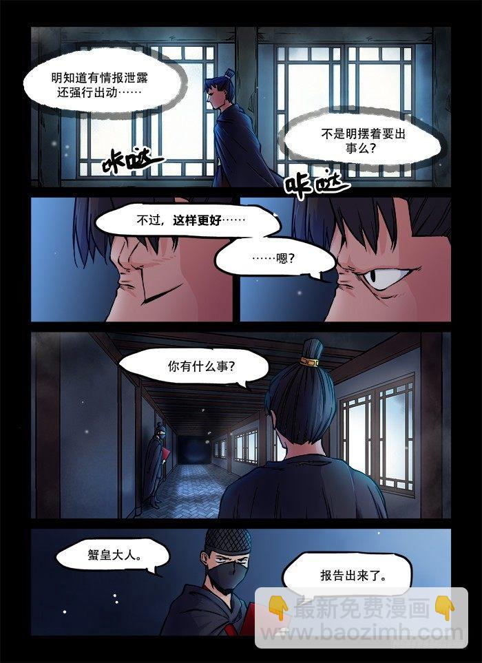 快意十三刀 - 第六十五回 暗潮洶涌 - 1