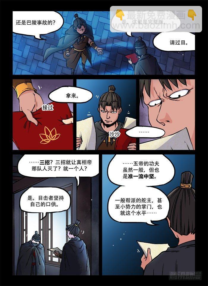 快意十三刀 - 第六十五回 暗潮洶涌 - 2