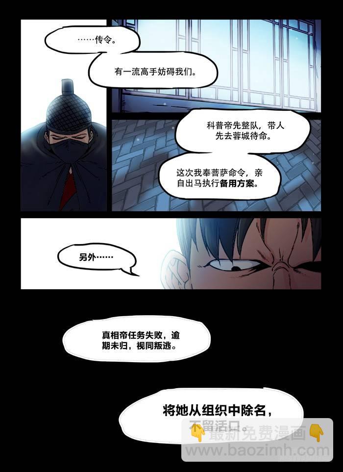 快意十三刀 - 第六十五回 暗潮洶涌 - 3