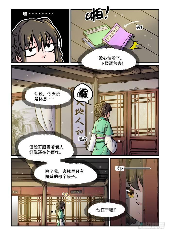 快意十三刀 - 第六十七回 怒不可遏 - 1