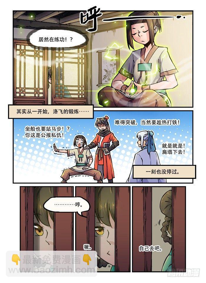 快意十三刀 - 第六十七回 怒不可遏 - 2