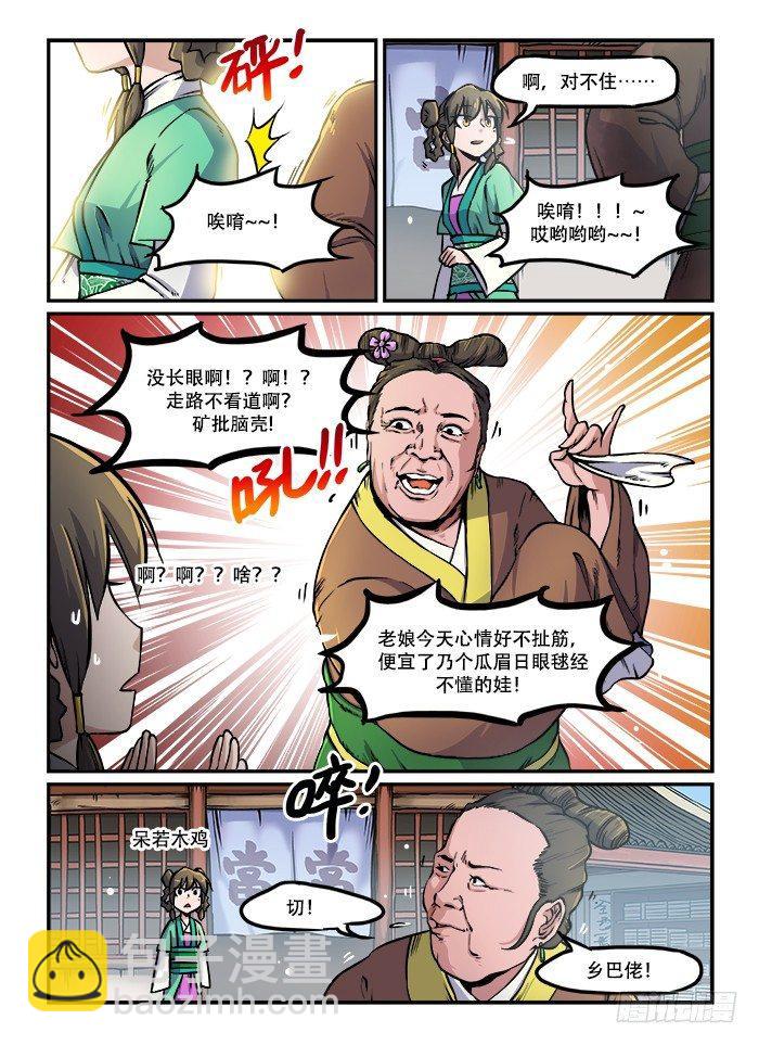 快意十三刀 - 第六十七回 怒不可遏 - 2