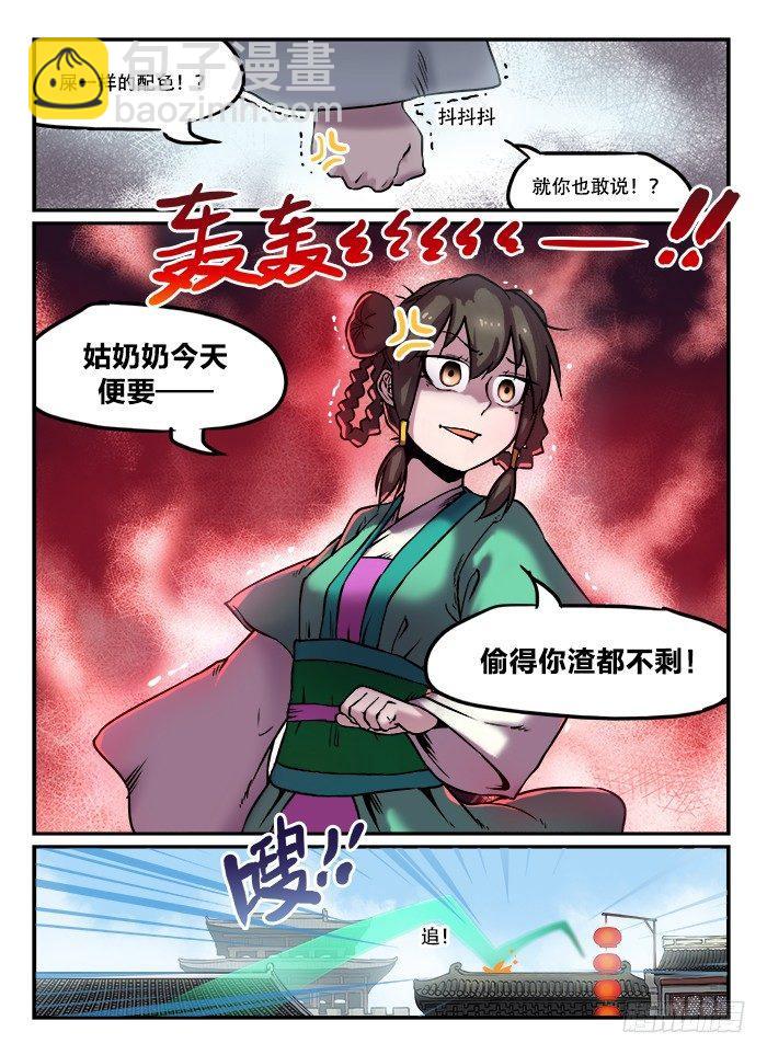 快意十三刀 - 第六十七回 怒不可遏 - 2