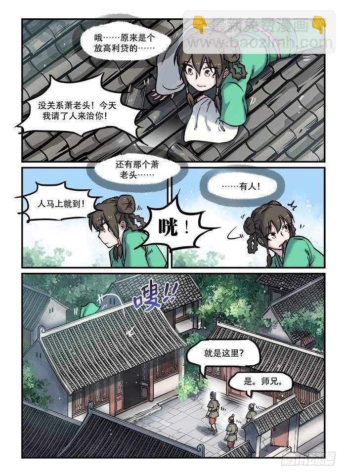 快意十三刀 - 第六十九回 走爲上 - 2