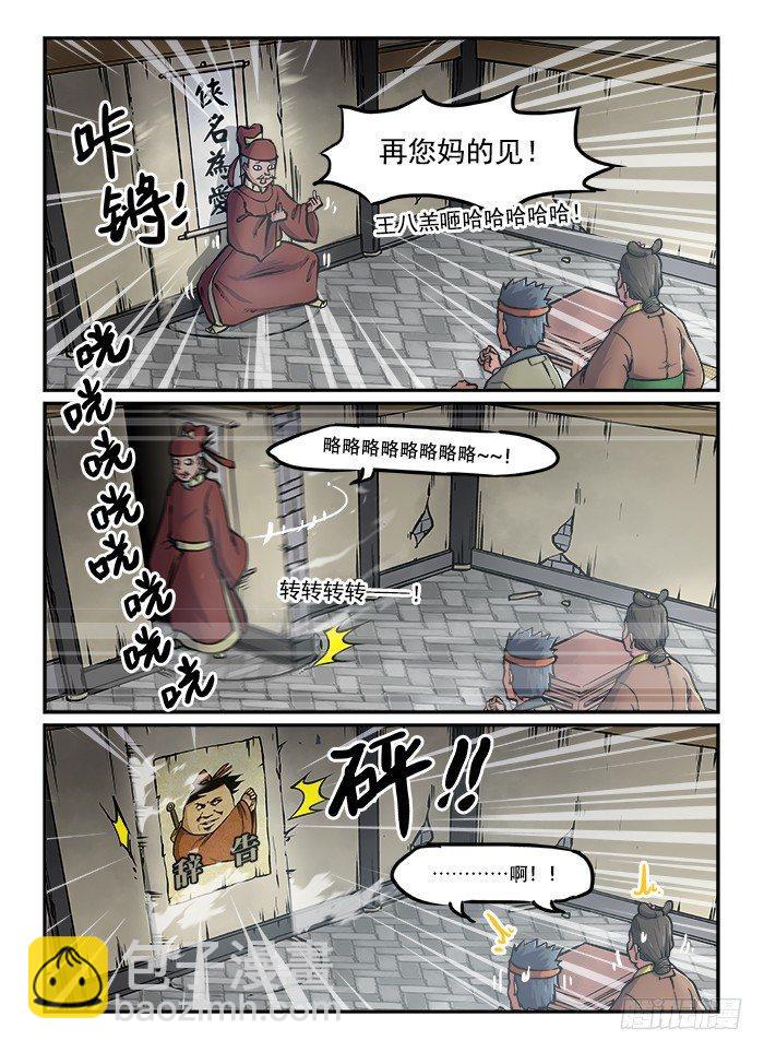 快意十三刀 - 第六十九回 走爲上 - 2