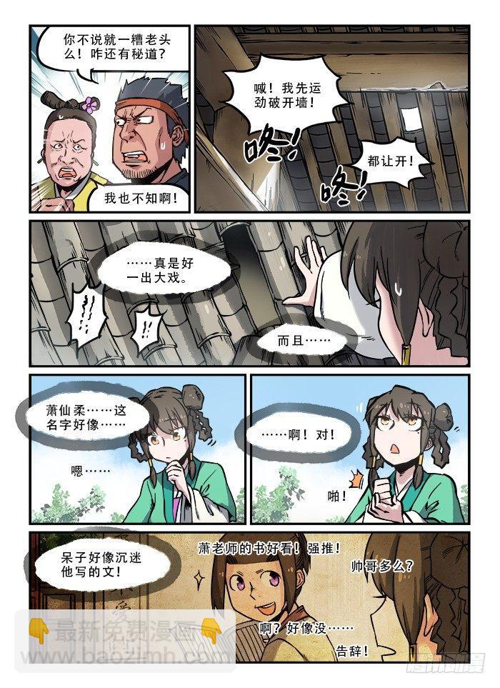 快意十三刀 - 第六十九回 走爲上 - 1