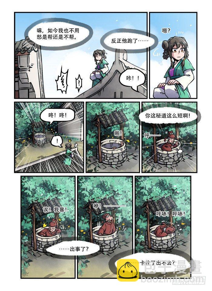 快意十三刀 - 第六十九回 走爲上 - 2