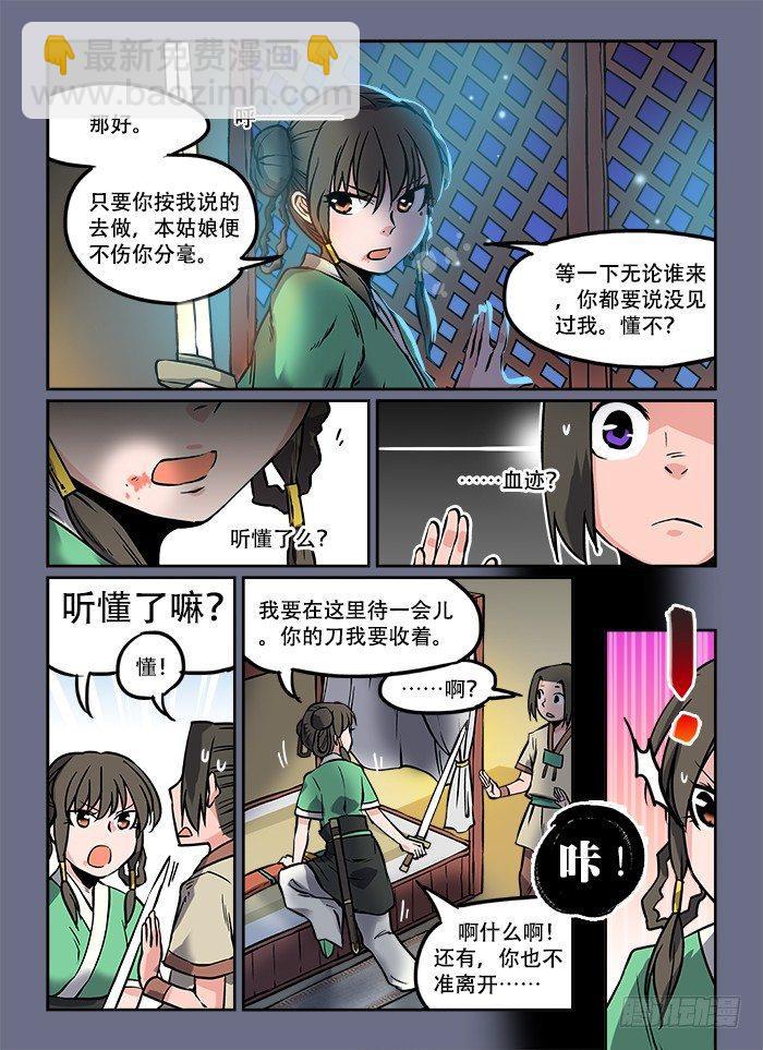 快意十三刀 - 第七回 魚貫而入 - 3