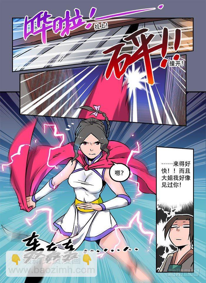 快意十三刀 - 第七回 魚貫而入 - 1