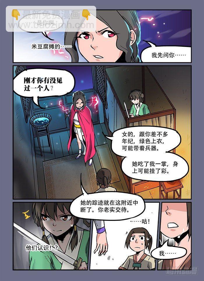 快意十三刀 - 第七回 魚貫而入 - 2