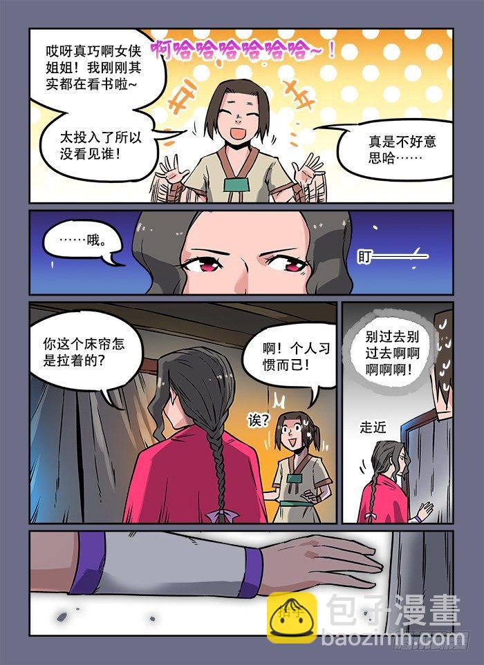 快意十三刀 - 第七回 魚貫而入 - 3